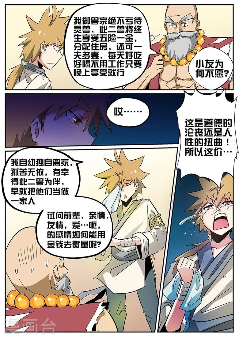 第79话 配……种？ 第8页