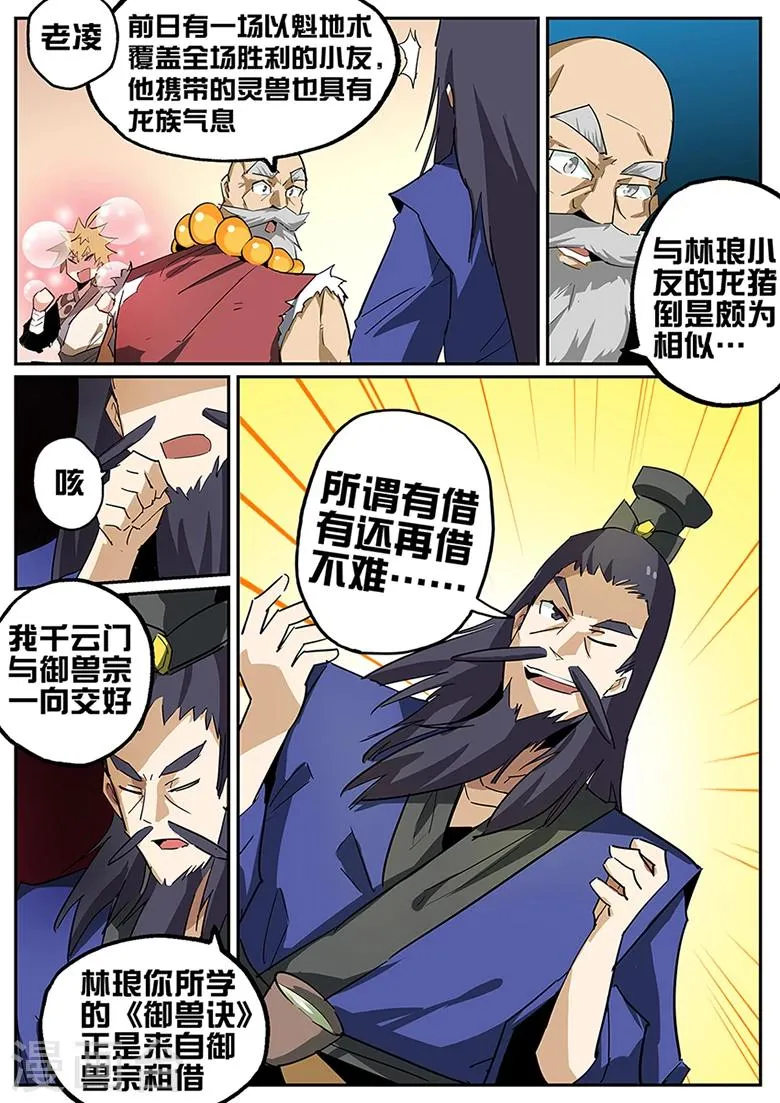 第79话 配……种？ 第9页