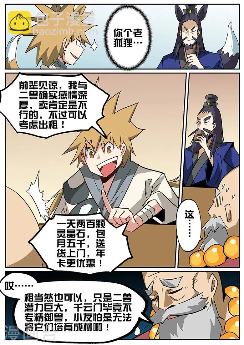 第79话 配……种？ 第10页