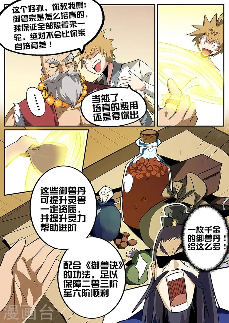 第79话 配……种？ 第11页