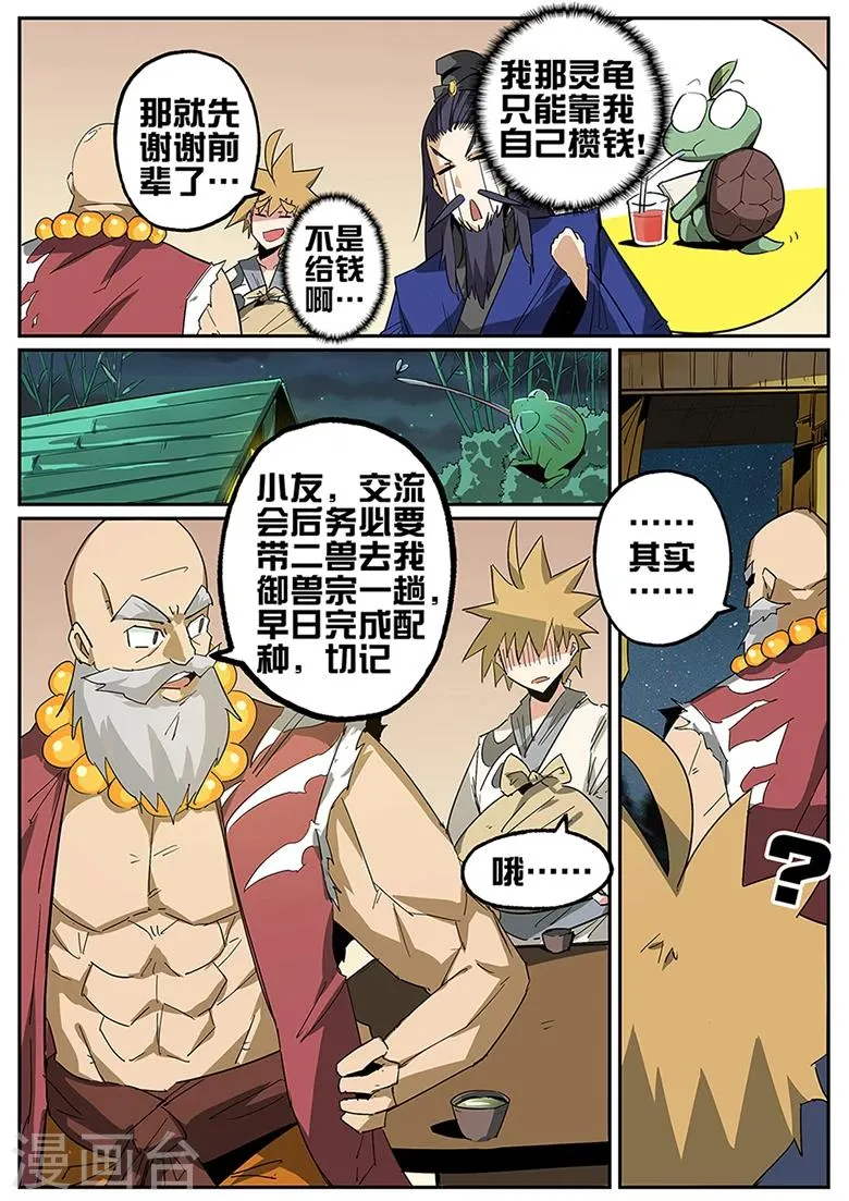 第80话 限制腕轮 第1页