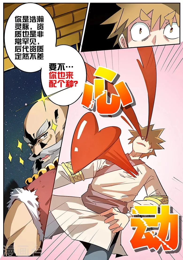 第80话 限制腕轮 第2页