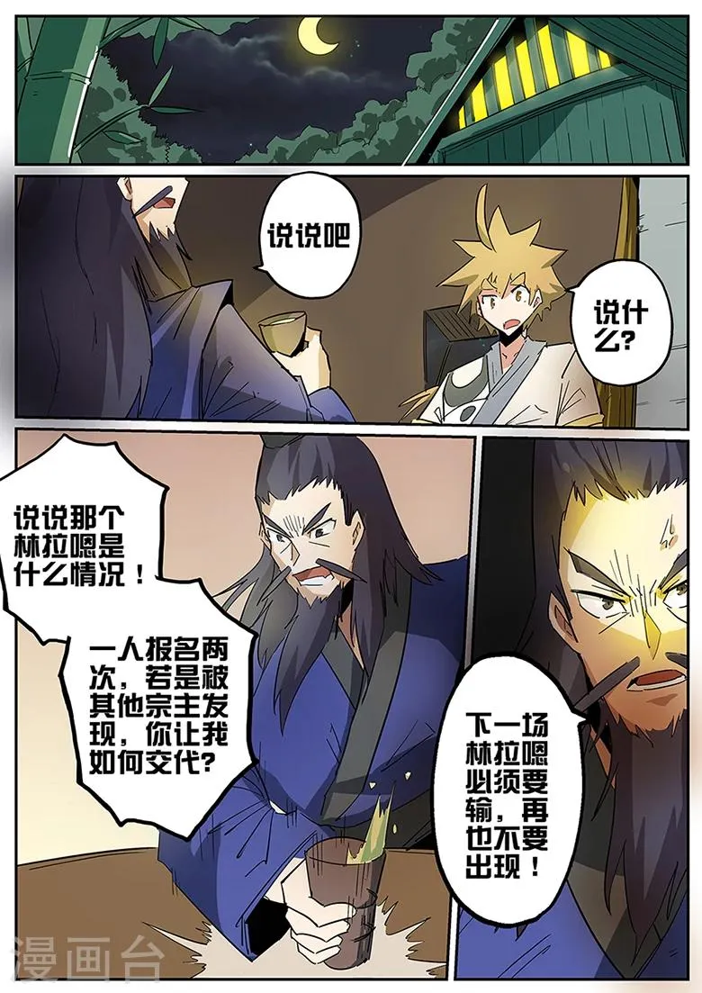 第80话 限制腕轮 第3页