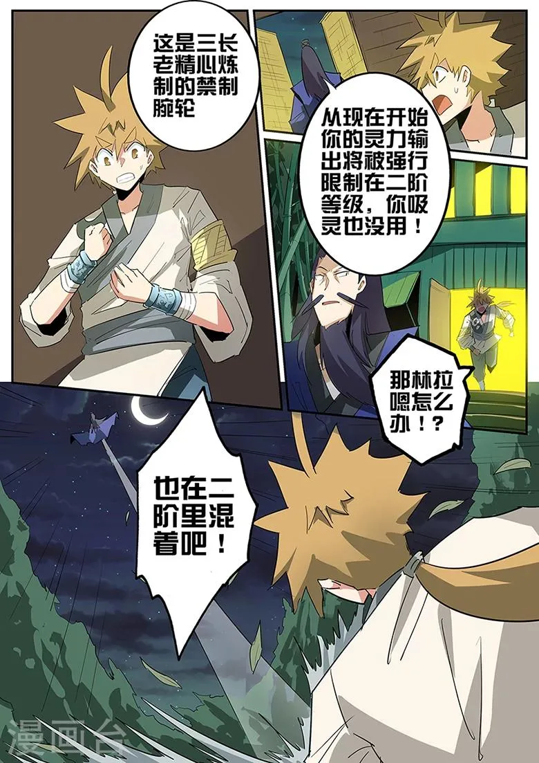 第80话 限制腕轮 第5页