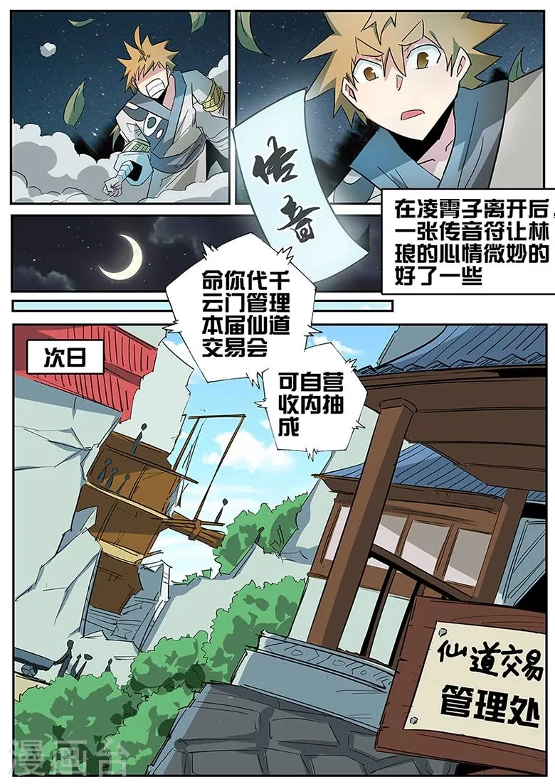 第80话 限制腕轮 第6页