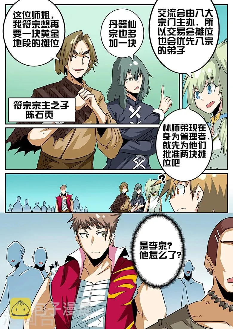 第81话 兔女郎拍卖 第1页