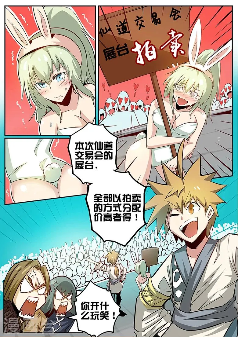 第81话 兔女郎拍卖 第3页