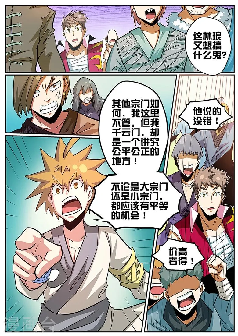 第81话 兔女郎拍卖 第4页
