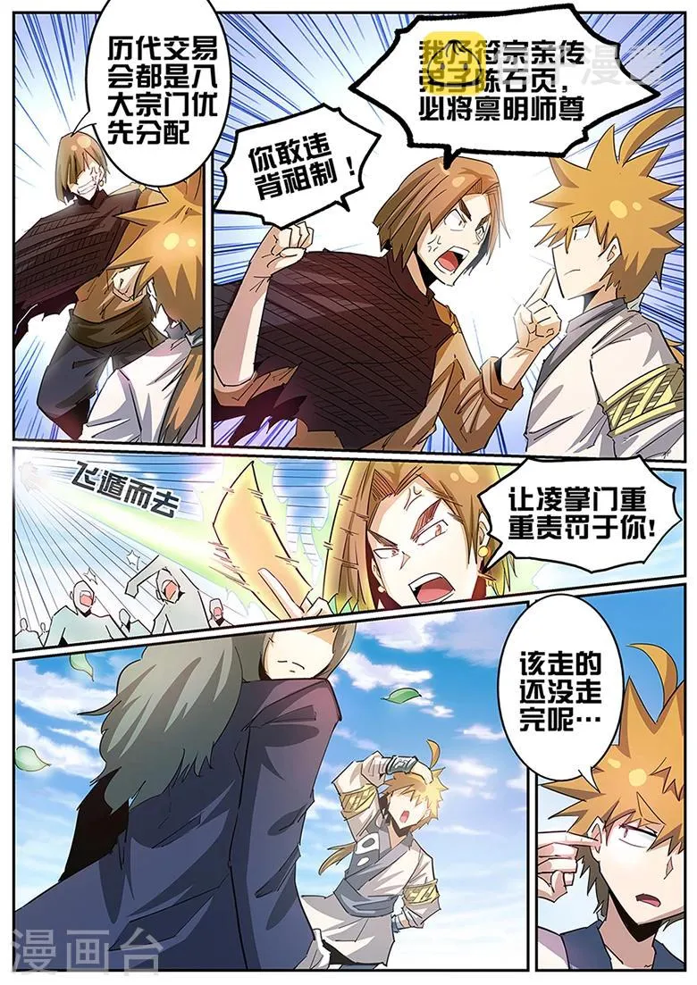 第81话 兔女郎拍卖 第5页
