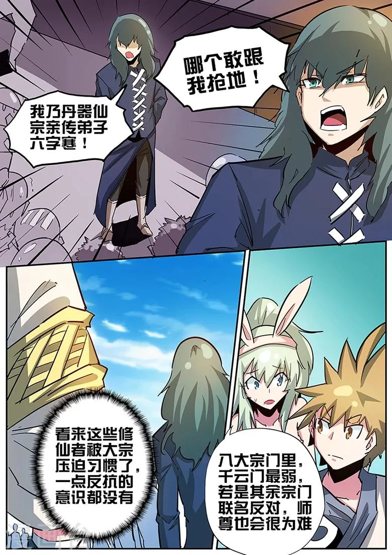 第81话 兔女郎拍卖 第6页