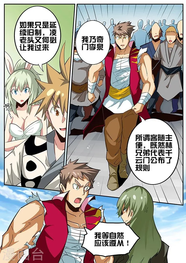 第81话 兔女郎拍卖 第7页