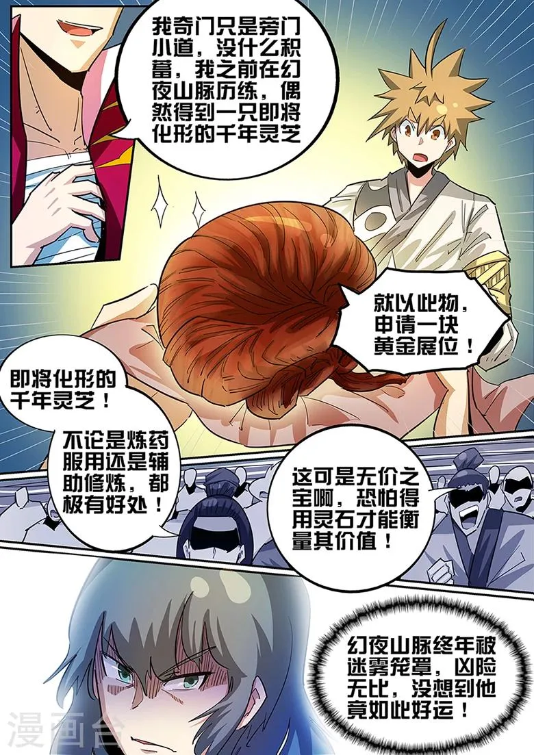 第81话 兔女郎拍卖 第8页