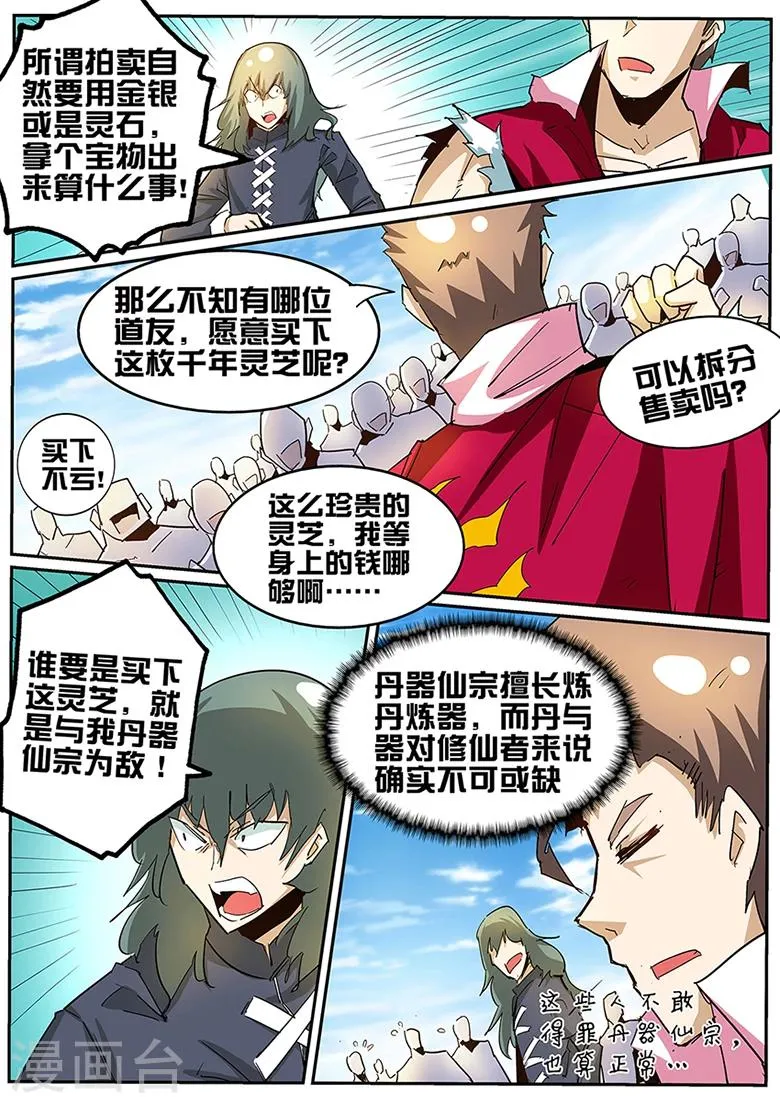 第81话 兔女郎拍卖 第9页
