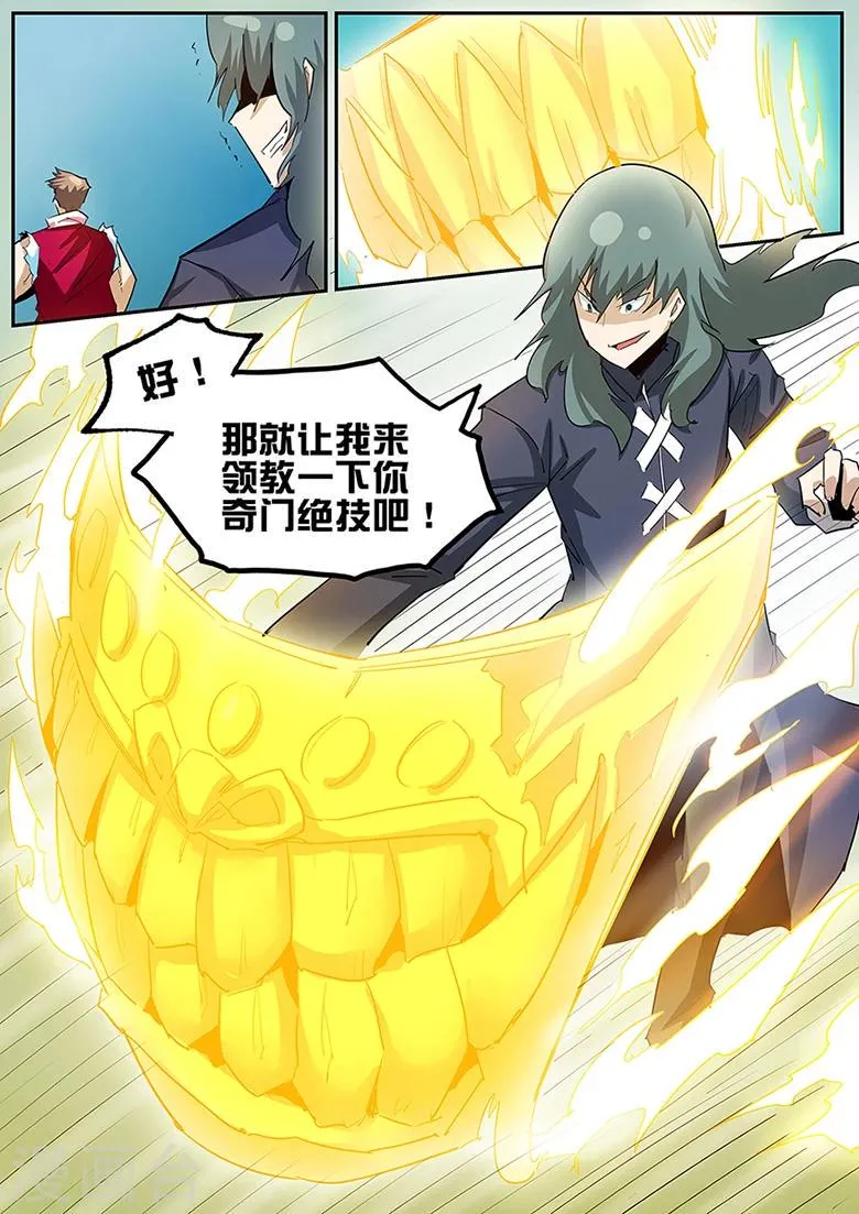 第82话 魏奇峰出手 第2页
