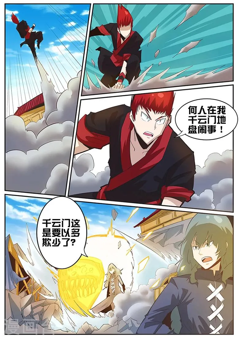 第82话 魏奇峰出手 第6页