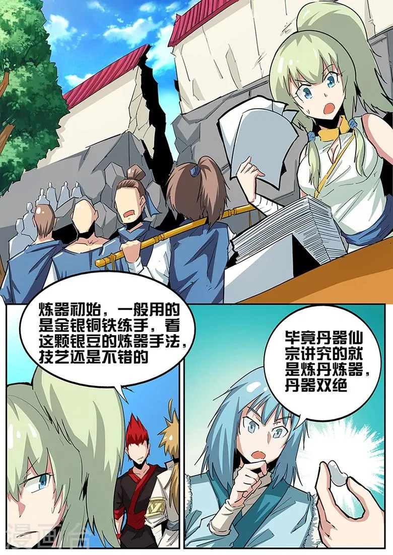 第83话 参悟炼器 第1页