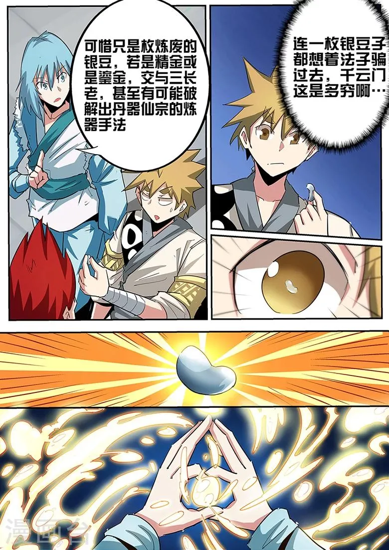 第83话 参悟炼器 第2页