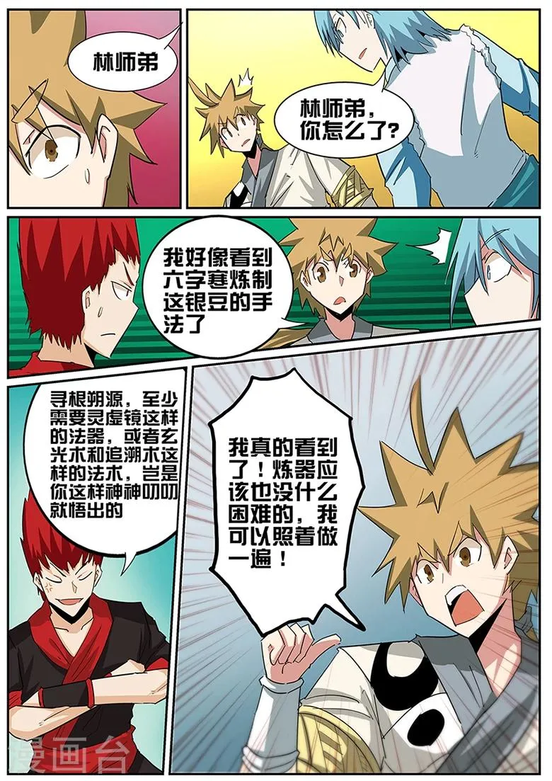 第83话 参悟炼器 第4页
