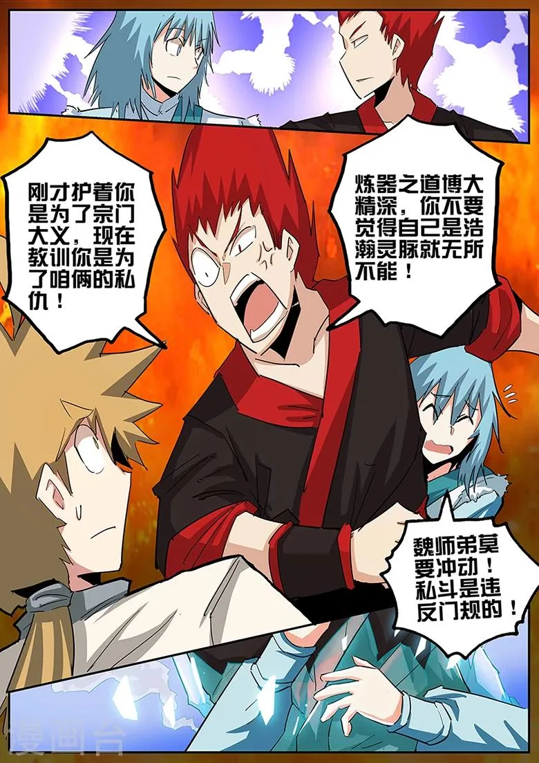 第83话 参悟炼器 第5页