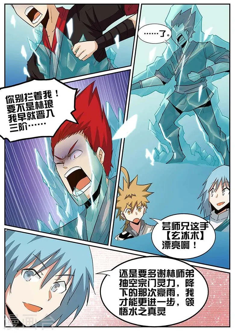 第83话 参悟炼器 第6页