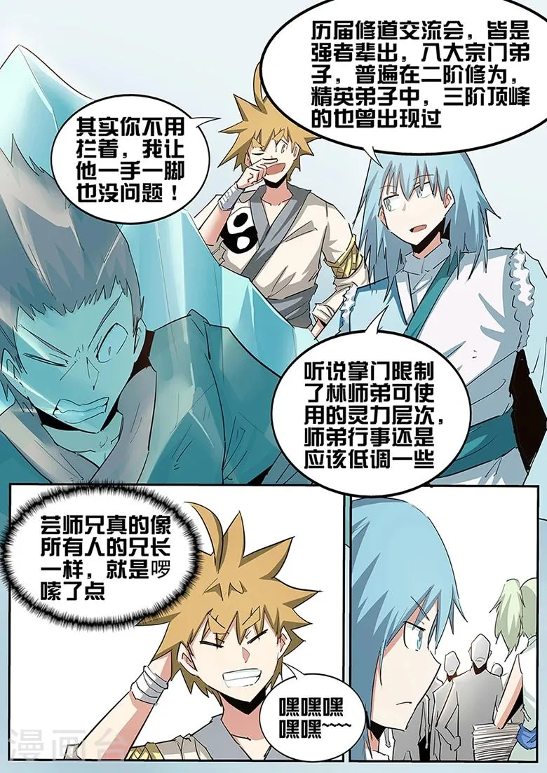 第83话 参悟炼器 第7页