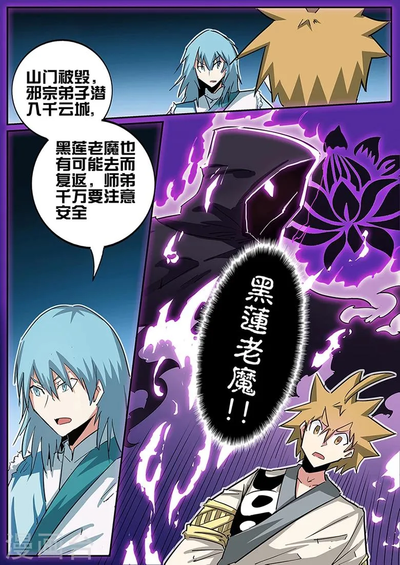 第83话 参悟炼器 第8页