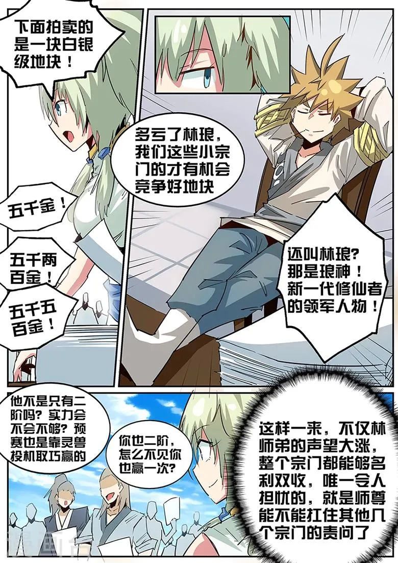 第84话 这是规矩 第1页