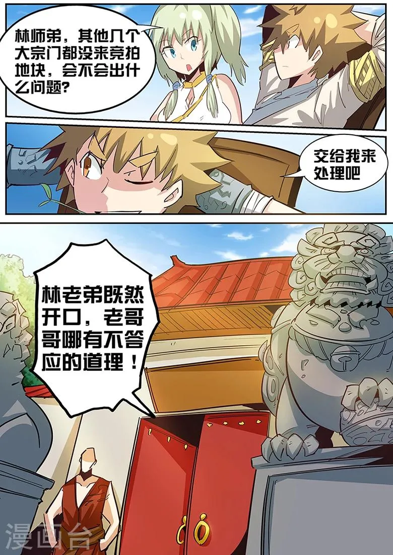第84话 这是规矩 第2页