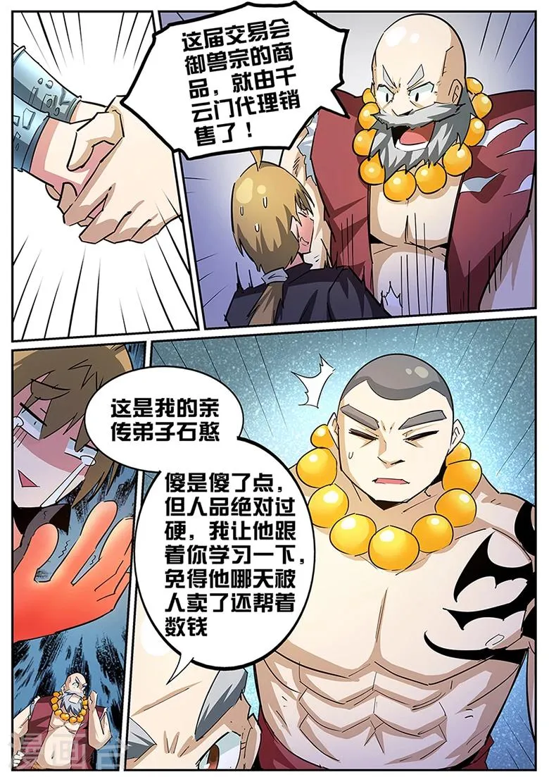 第84话 这是规矩 第3页