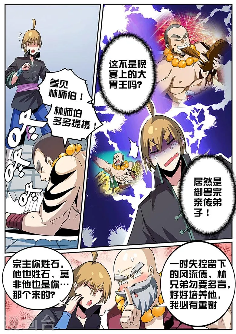 第84话 这是规矩 第4页