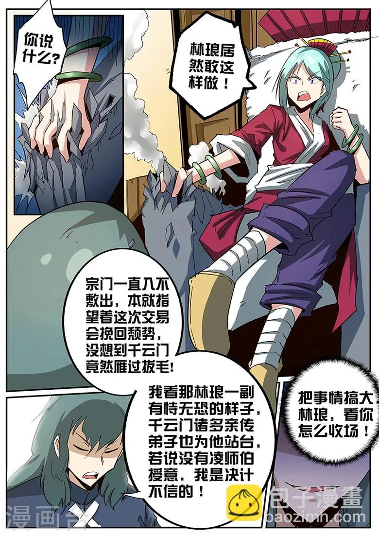 第84话 这是规矩 第5页