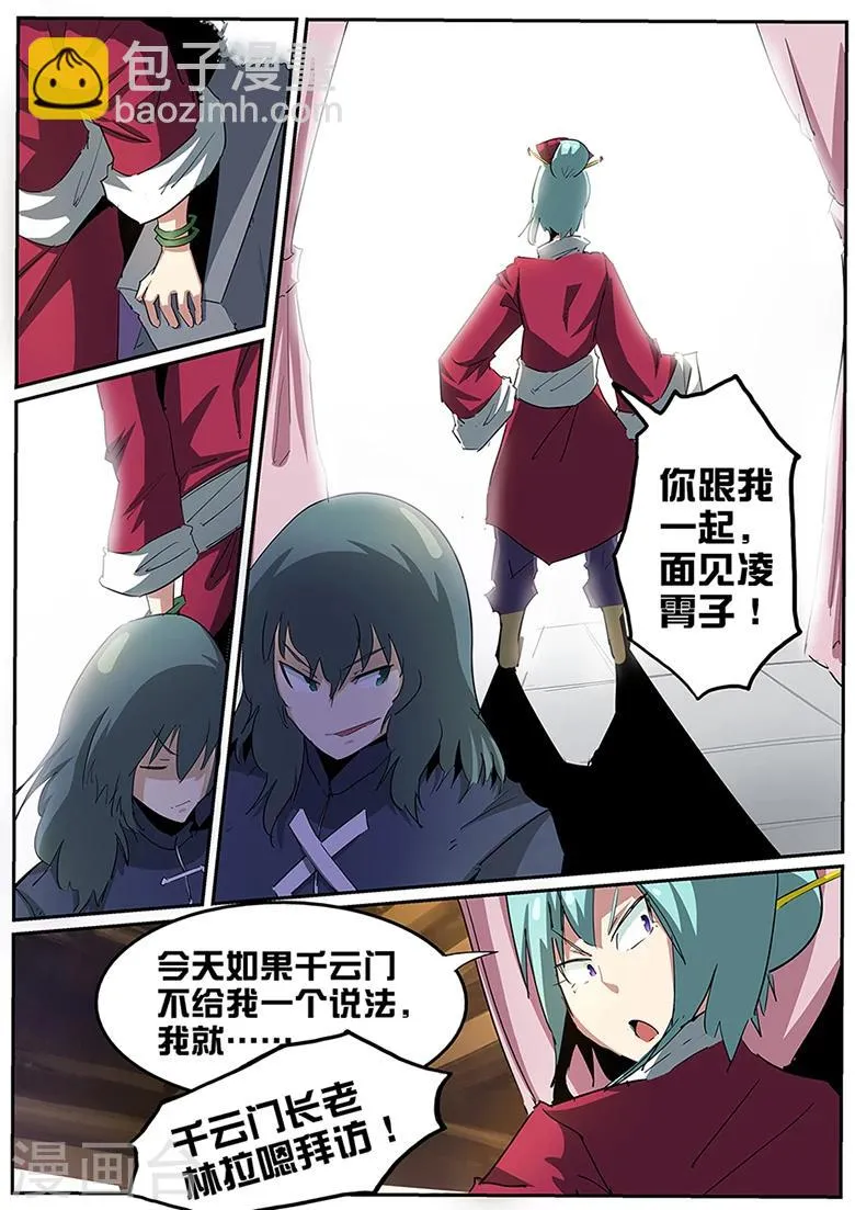 第84话 这是规矩 第6页