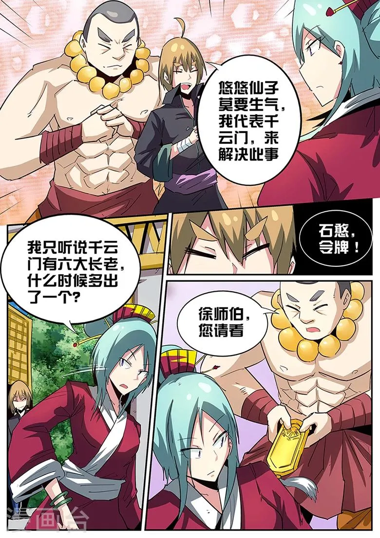 第84话 这是规矩 第7页