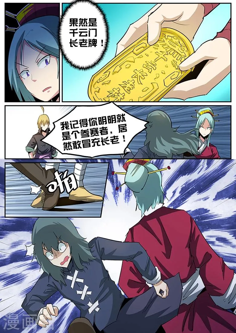第84话 这是规矩 第8页