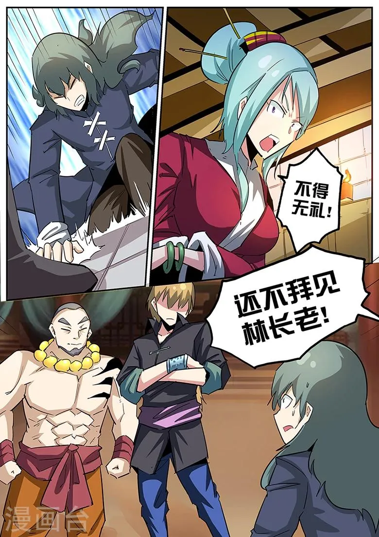 第84话 这是规矩 第9页