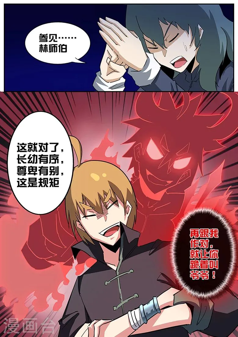 第84话 这是规矩 第10页