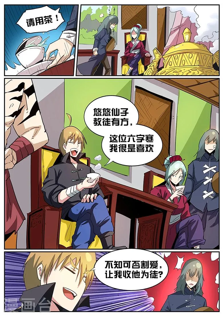 第85话 我爹？ 第1页