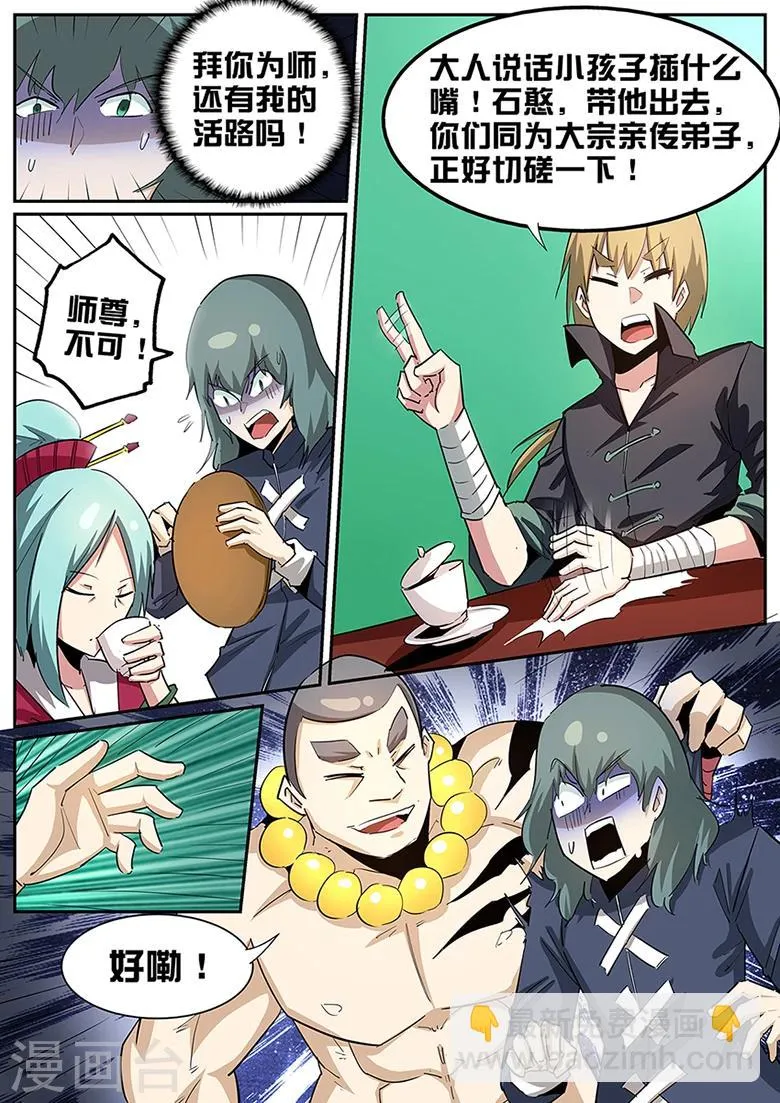 第85话 我爹？ 第2页