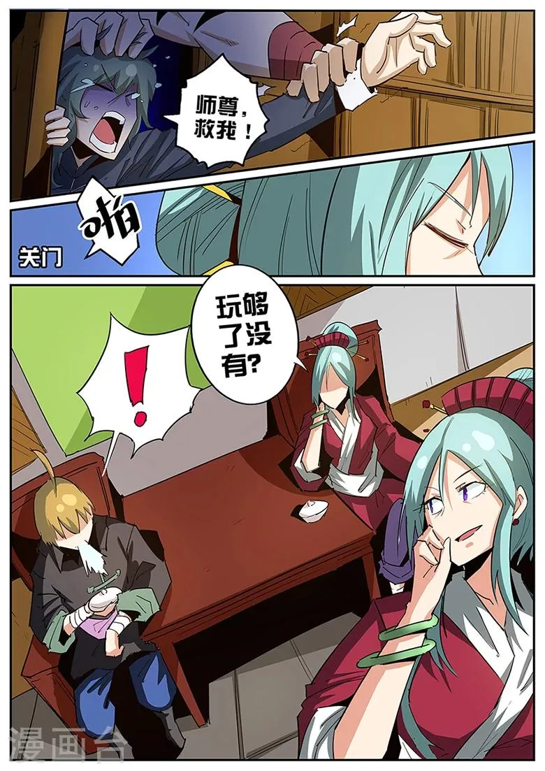 第85话 我爹？ 第3页