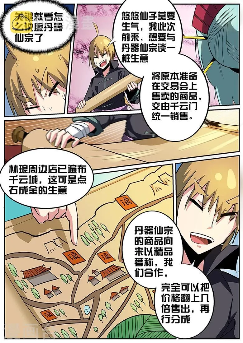 第85话 我爹？ 第4页