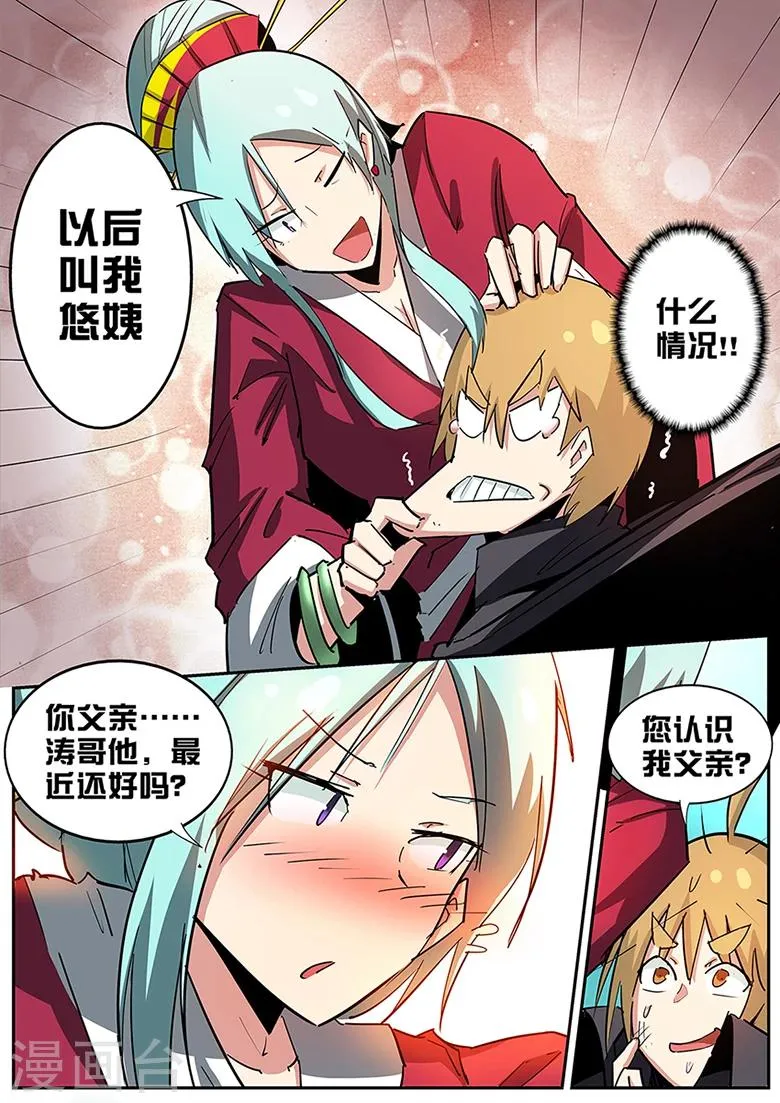第85话 我爹？ 第6页