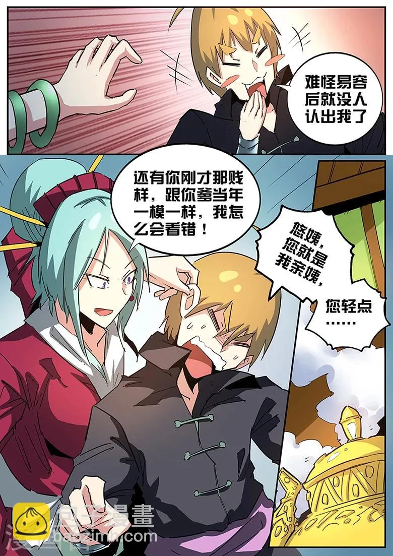 第85话 我爹？ 第9页