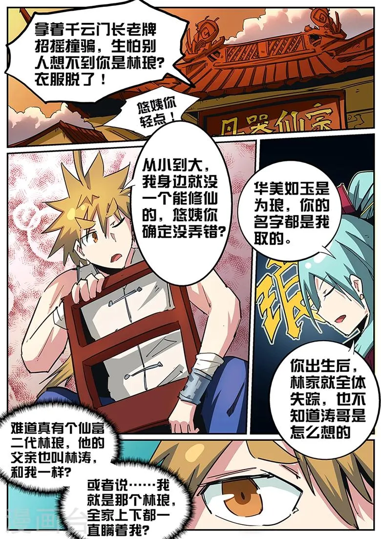 第86话 两个怪物 第1页