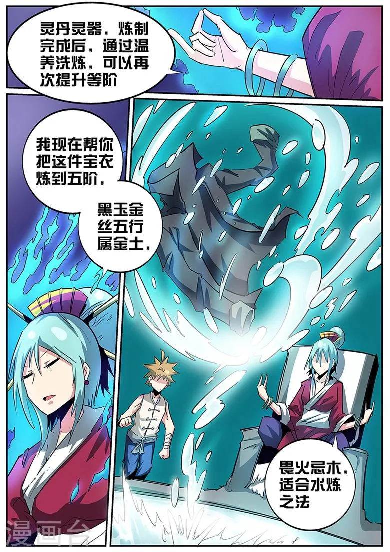 第86话 两个怪物 第2页