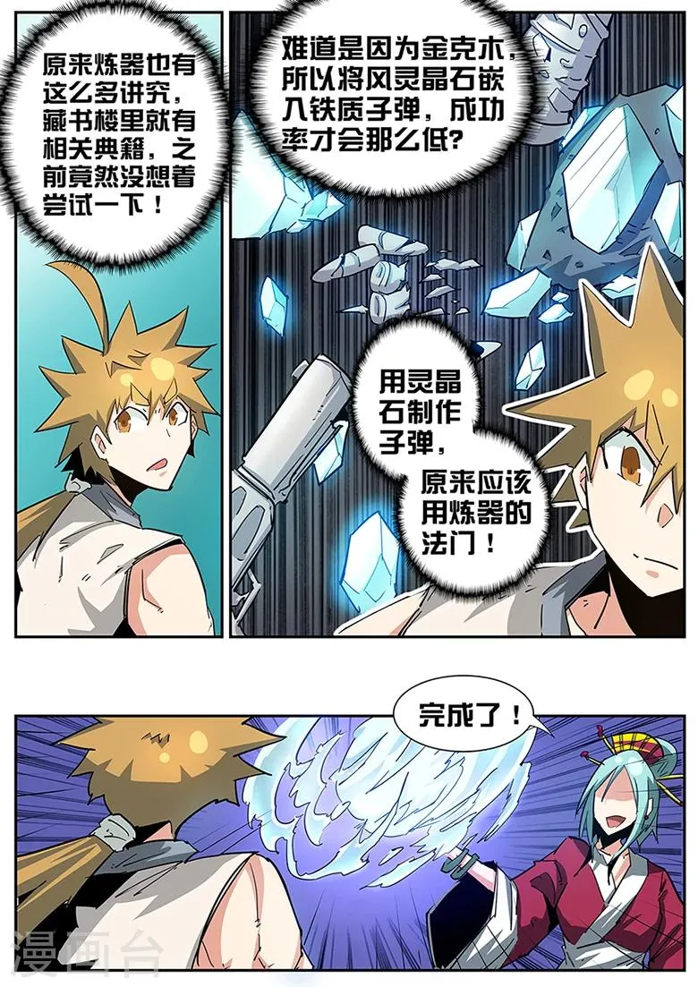 第86话 两个怪物 第3页