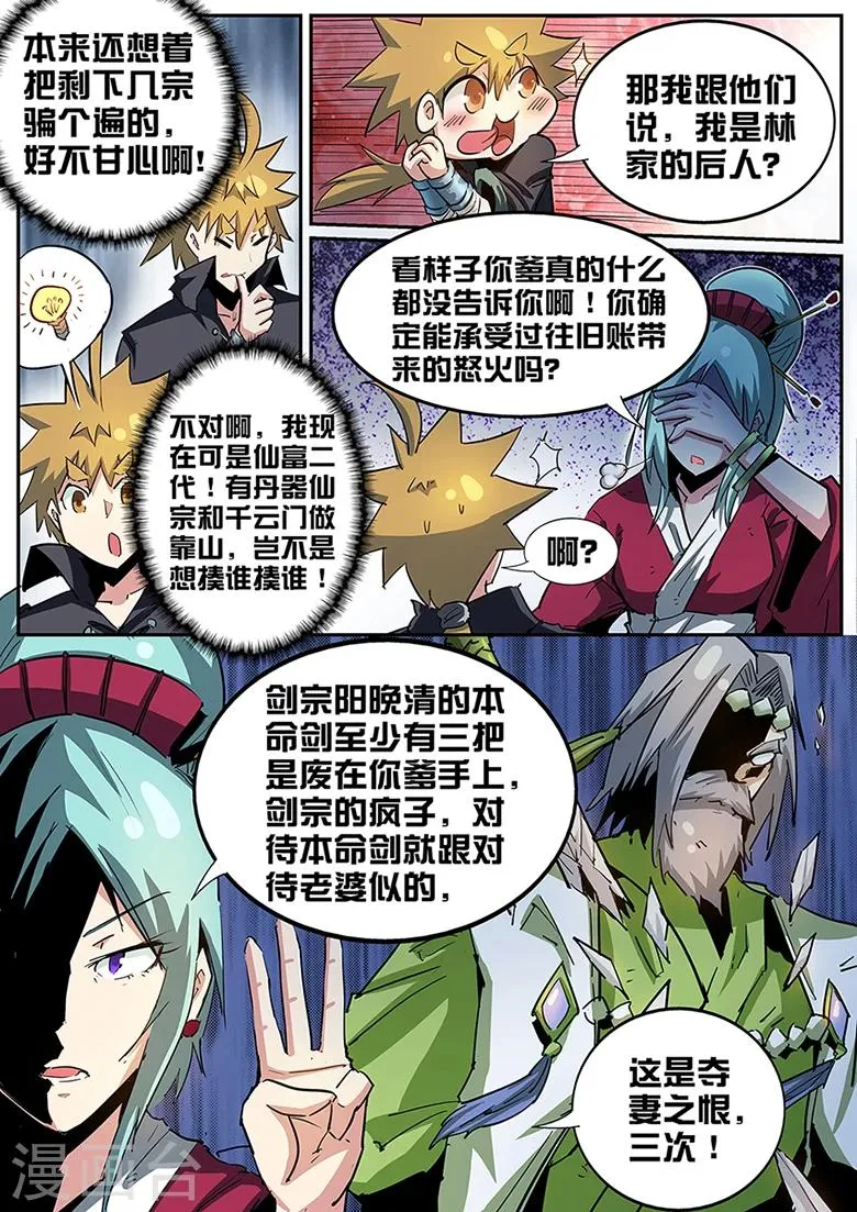 第86话 两个怪物 第5页