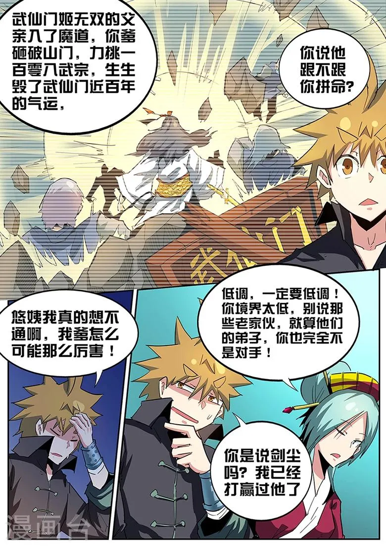 第86话 两个怪物 第6页