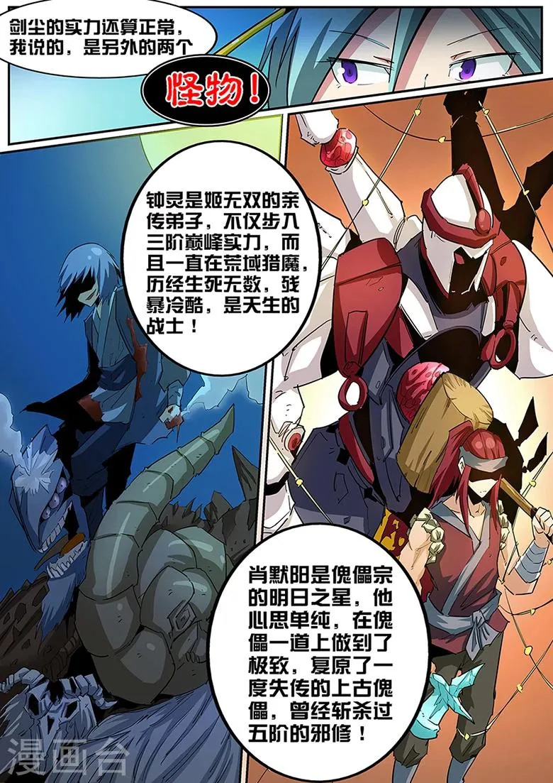 第86话 两个怪物 第7页