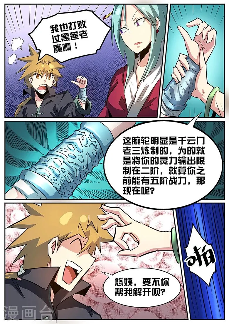 第86话 两个怪物 第8页