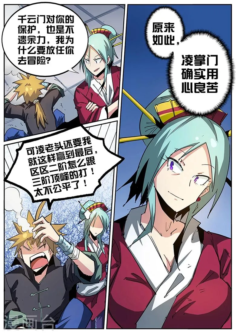 第86话 两个怪物 第9页